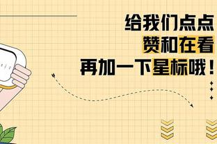 基德：小琼斯喜欢赢球 找不到比他更好的角色球员